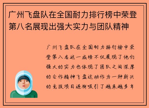 广州飞盘队在全国耐力排行榜中荣登第八名展现出强大实力与团队精神